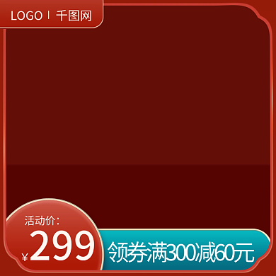 淘宝天猫活动促销双十二直通车红色主图模板