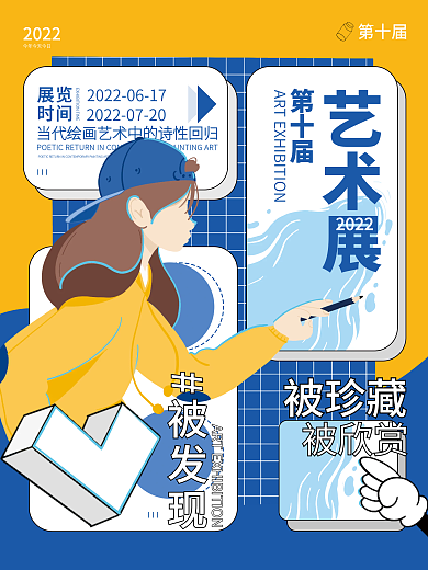 毕业展扁平插画风海报