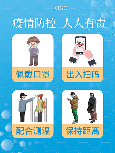 公共场所学校公司疫情防控人人有责呼吁海报