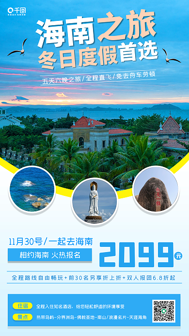 简约清新唯美冬季旅游出行手机海报