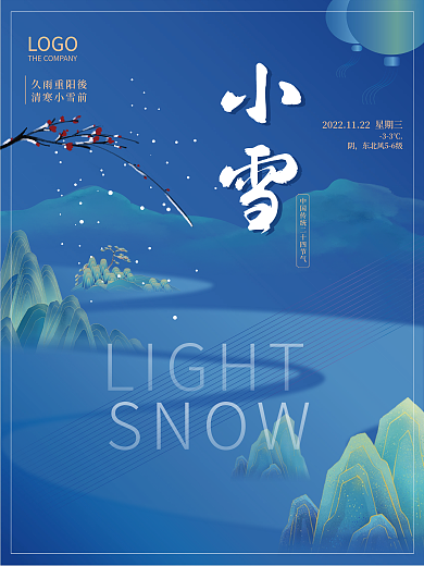 地产家居房地产小雪海报