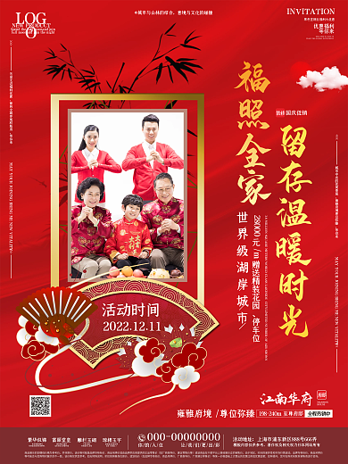 房地产全家福拍照暖场活动海报