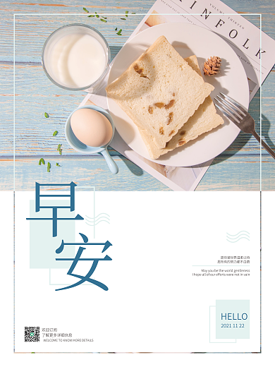 日签早安摄影美图海报