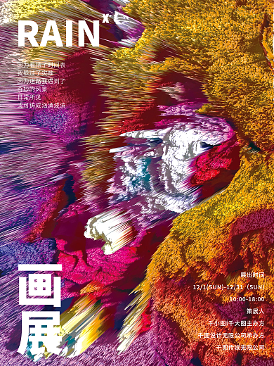 时尚艺术绚丽追求迷梦旅游海报