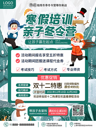 原创卡通插画风冬令营寒假滑雪招生宣传海报