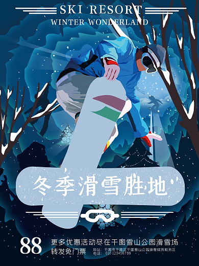 插画简约蓝色冬季滑雪海报