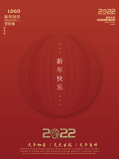 新年快乐简2022除夕春节海报海报红色红