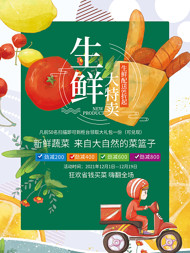 小清新生鲜超市宣传单生鲜配送新鲜蔬菜