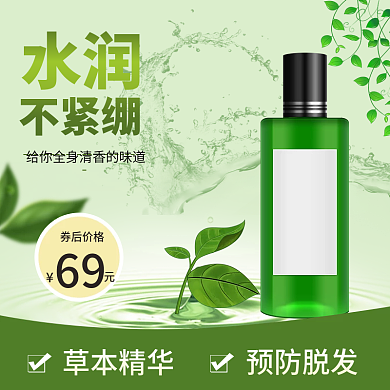 洗发水沐浴露绿色小清新信息主图