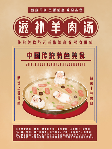 羊肉汤美食宣传海报