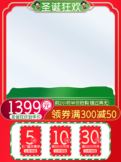 国风边框淘宝天猫圣诞节日活动主图直通车图