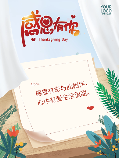 感恩节书信信件节日海报
