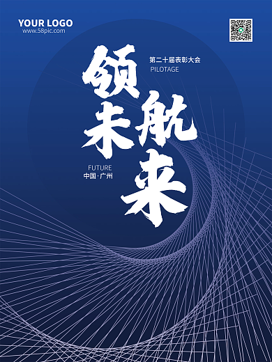 企业表彰大会商业海报