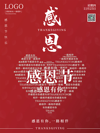 简约创意爱心留白红色感恩节节日海报