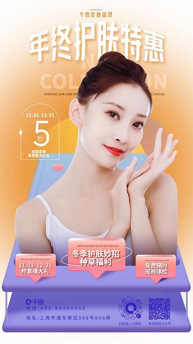 流体渐变美妆护肤皮肤管理手机海报促销活动