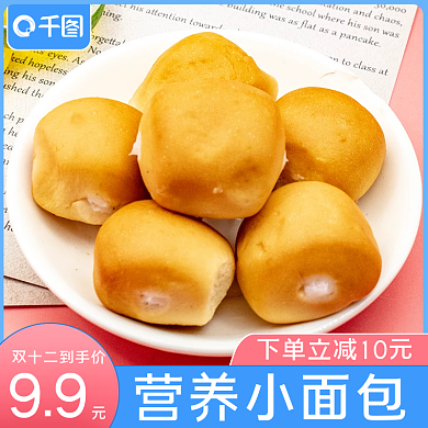 双十二活动蓝色小面包零食促销主图