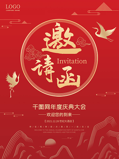 金红色精致高档新中式庆典邀请函海报