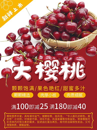 新鲜大樱桃海报设计