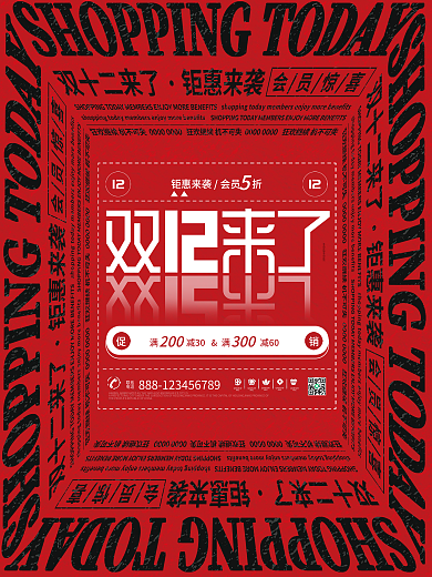 红色简约空间标题字双12来了活动促销海报