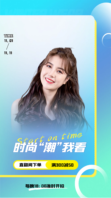 潮酷双十二服装女装直播海报