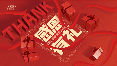 红色简约感恩节C4D促销活动海报展板