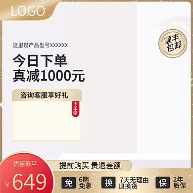 小家电大家电美妆电商日常促销主图直通车