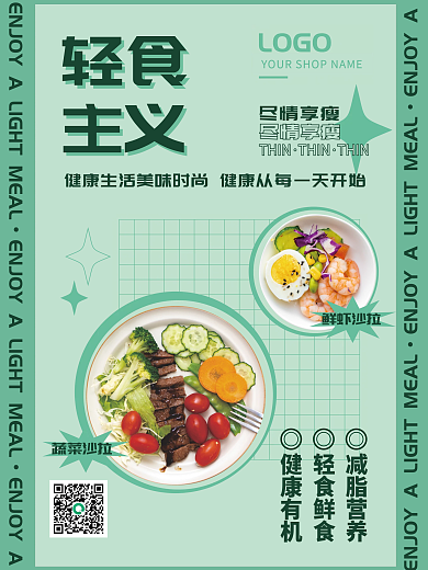 绿色简约轻食主义沙拉营销海报