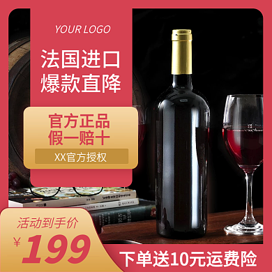 原创葡萄酒红酒宣传促销主图