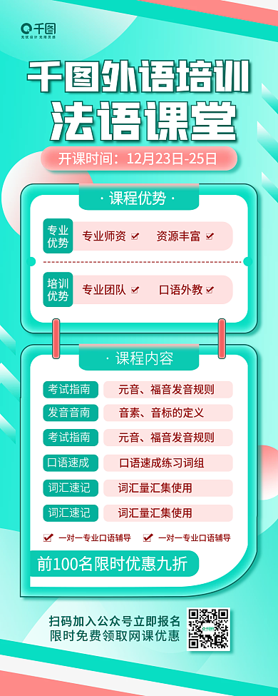 语言教育招生渐变法语课程活动长图海报