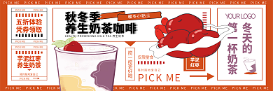 秋冬季养生热饮代金券