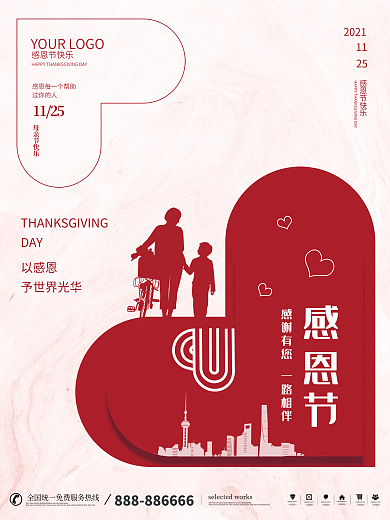 感恩节促销活动宣传朋友圈节日创意海报