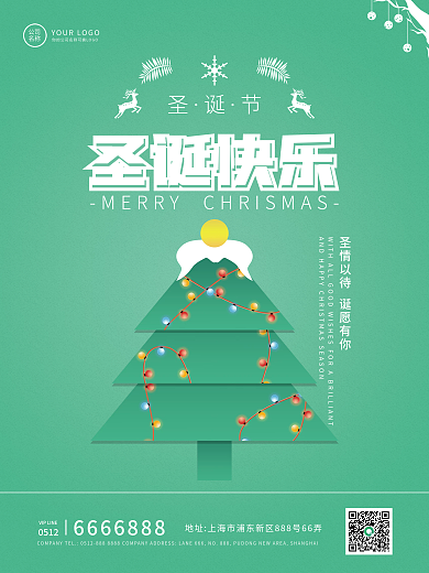 圣诞快乐简约文艺小清新海报
