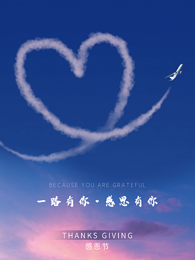 简约感恩节摄影图合成海报