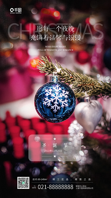 圣诞节圣诞树摄影图手机海报