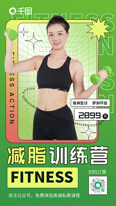 健康冬季运动健身手机海报