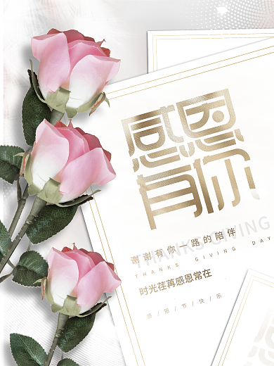 创意小清新意境感恩节摄影图节日海报