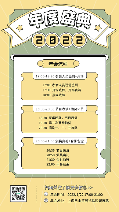 年会创意几何企业年会手机海报