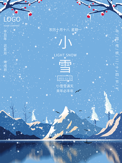 中国传统节日二十四节气小雪海报