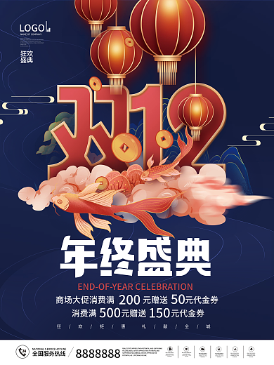 国潮风中国风双十二双12年终大促促销海报