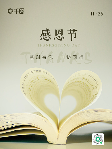 创意感恩节摄影图节日海报