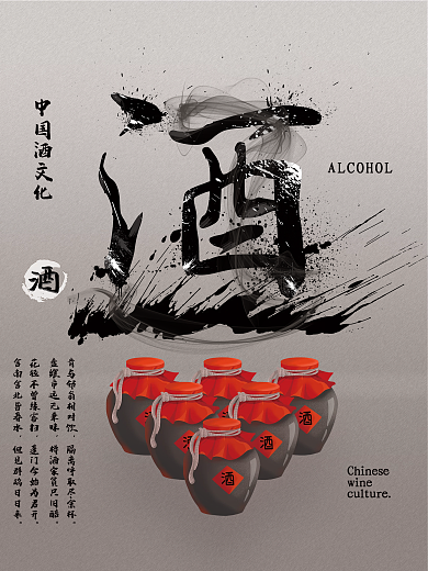 水墨字中国酒文化海报