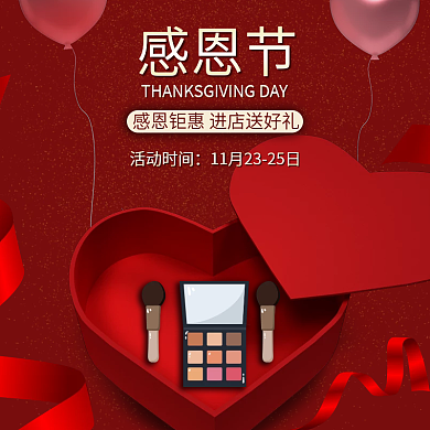 感恩节红色大气电商淘宝天猫主图宣传活动