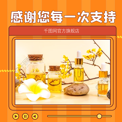 感恩节美妆洗护橘色扁平创意电商主图直通车