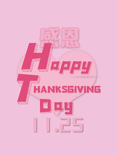 简约粉色浪漫感恩节海报