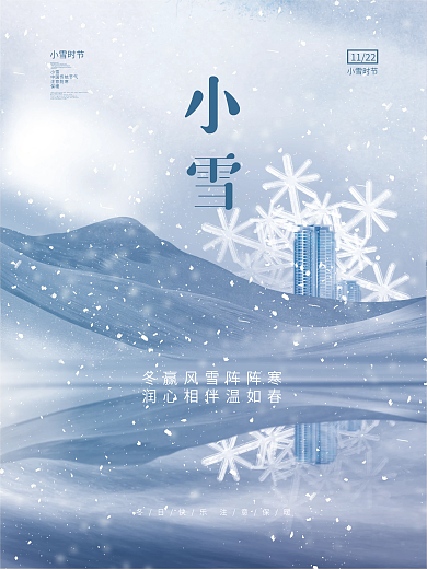 创意简约小雪节气节日房地产楼盘宣传海报