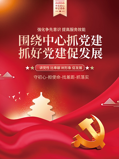 红色大气简约围绕中心抓党建海报背景