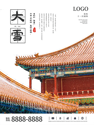 简约大雪海报二十四节气海报