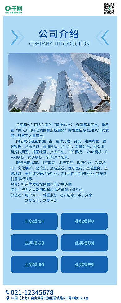 公司介绍易拉宝X展架