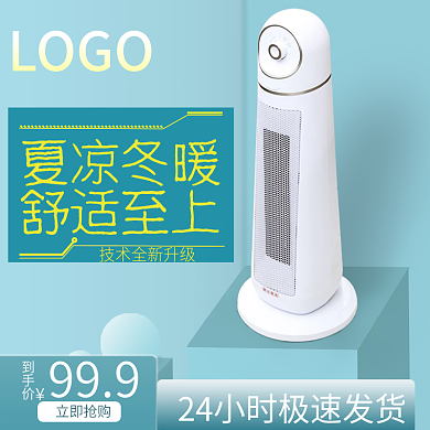 高端简洁浅蓝暖风机