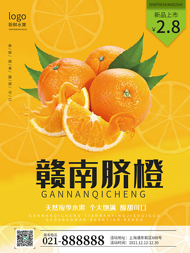 清新食品生鲜水果橙子海报